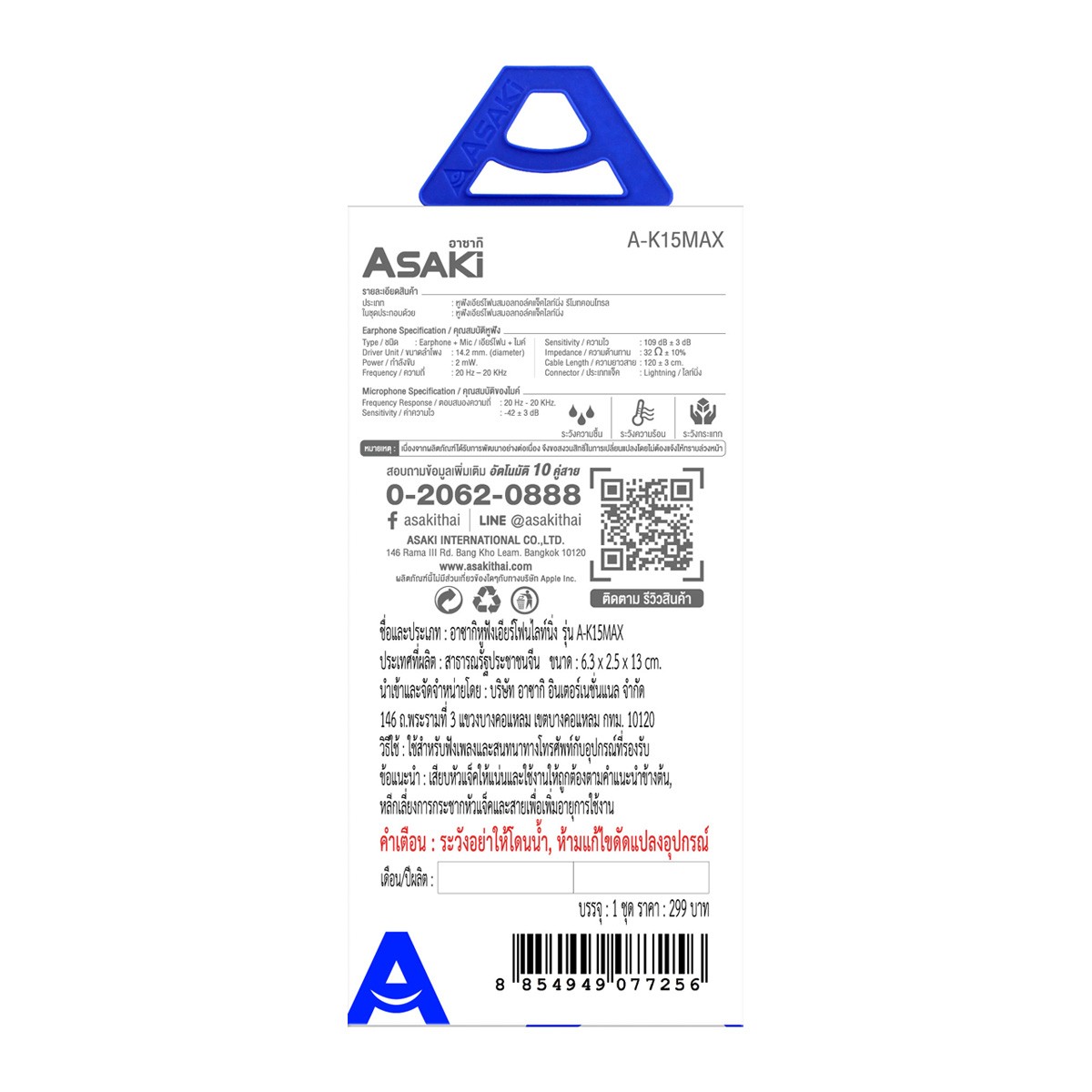 อาซากิ หูฟัง ไลท์นิ่ง รุ่น A-K15MAX สีขาว_3