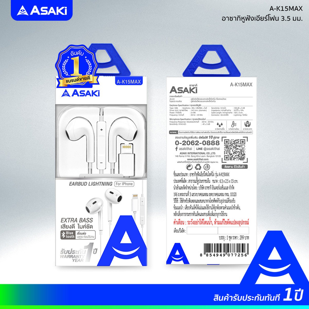อาซากิ หูฟัง ไลท์นิ่ง รุ่น A-K15MAX สีขาว_2