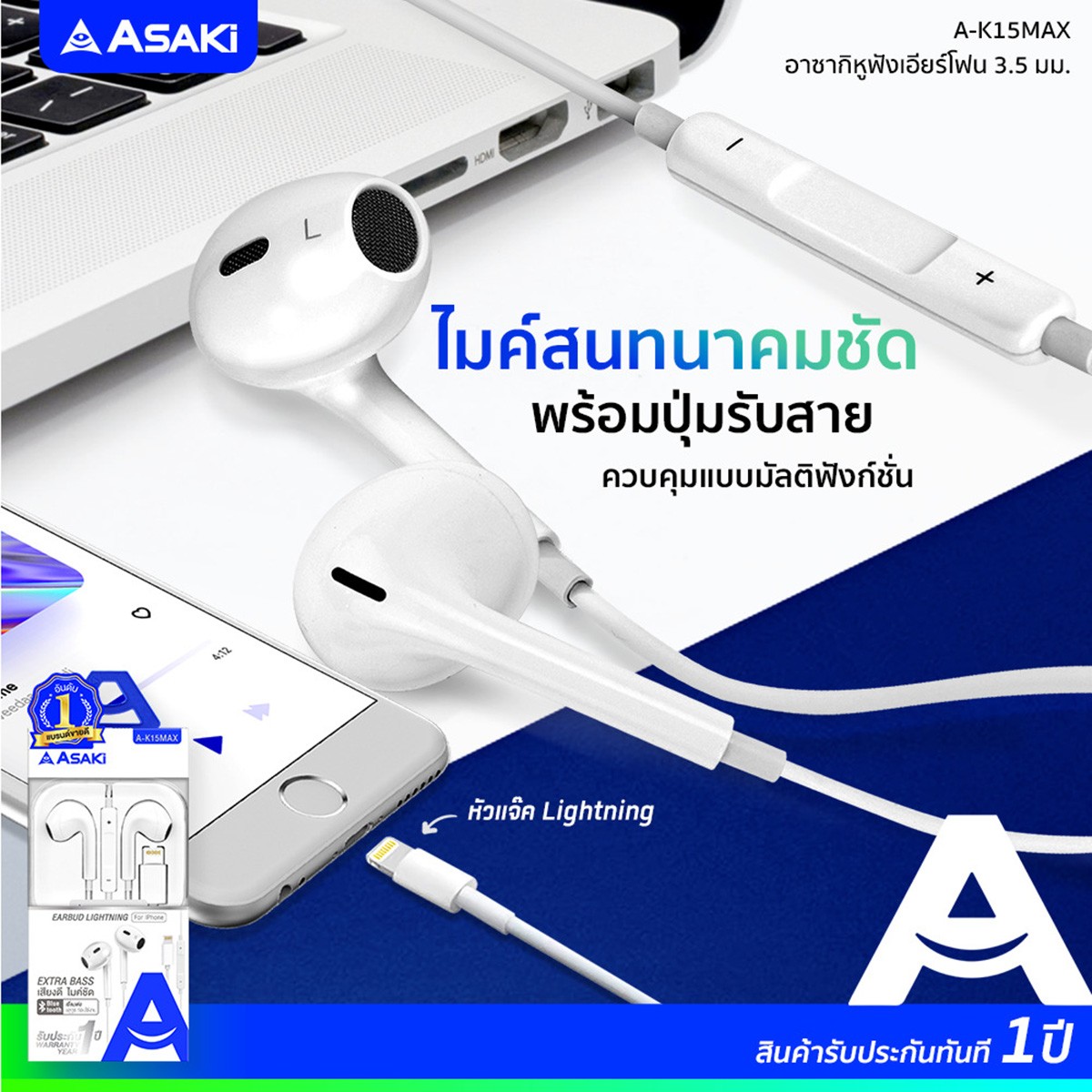 อาซากิ หูฟัง ไลท์นิ่ง รุ่น A-K15MAX สีขาว_7