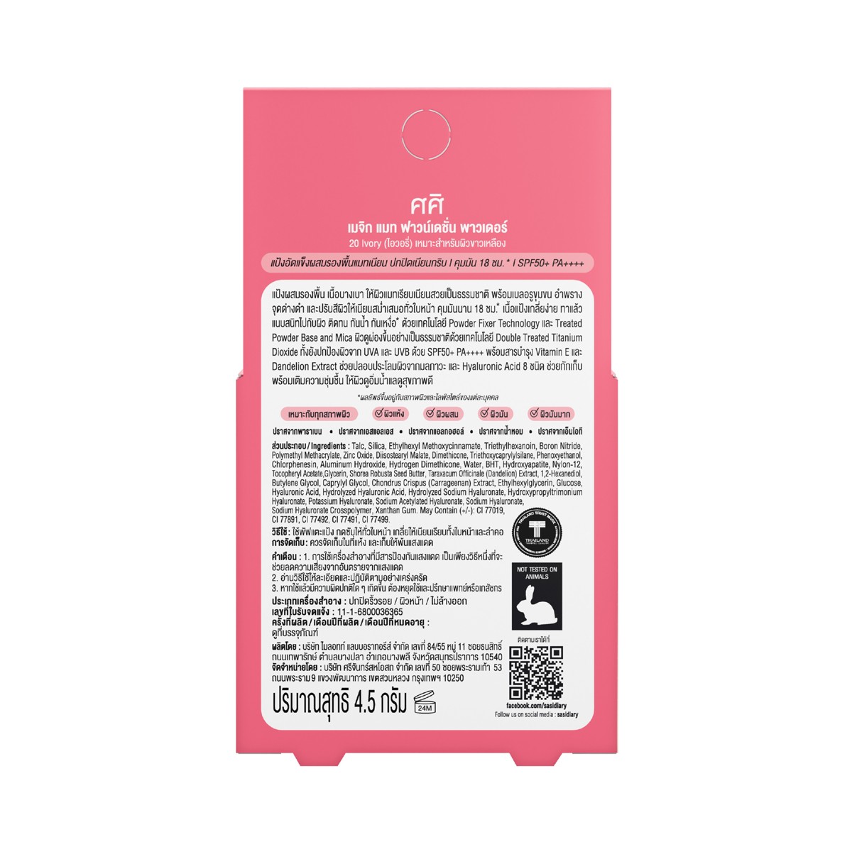 ศศิ เมจิก แมท ฟาวน์เดชั่น พาวเดอร์ 4.5 ก. สี 20 Ivory_6