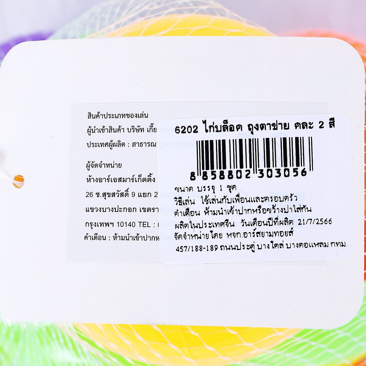 เกี๊ยกทอยส์ ของเล่นไก่บล๊อคถุงตาข่าย (สินค้าคละสี ไม่สามารถเลือกได้)_3
