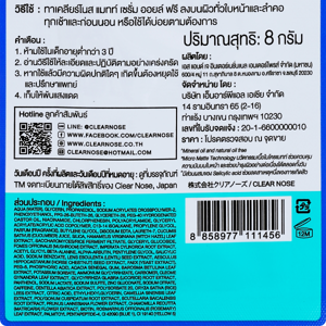 เคลียร์โนส แมทท์ เซรั่ม ออยล์ ฟรี 8 ก._thumbnail_3