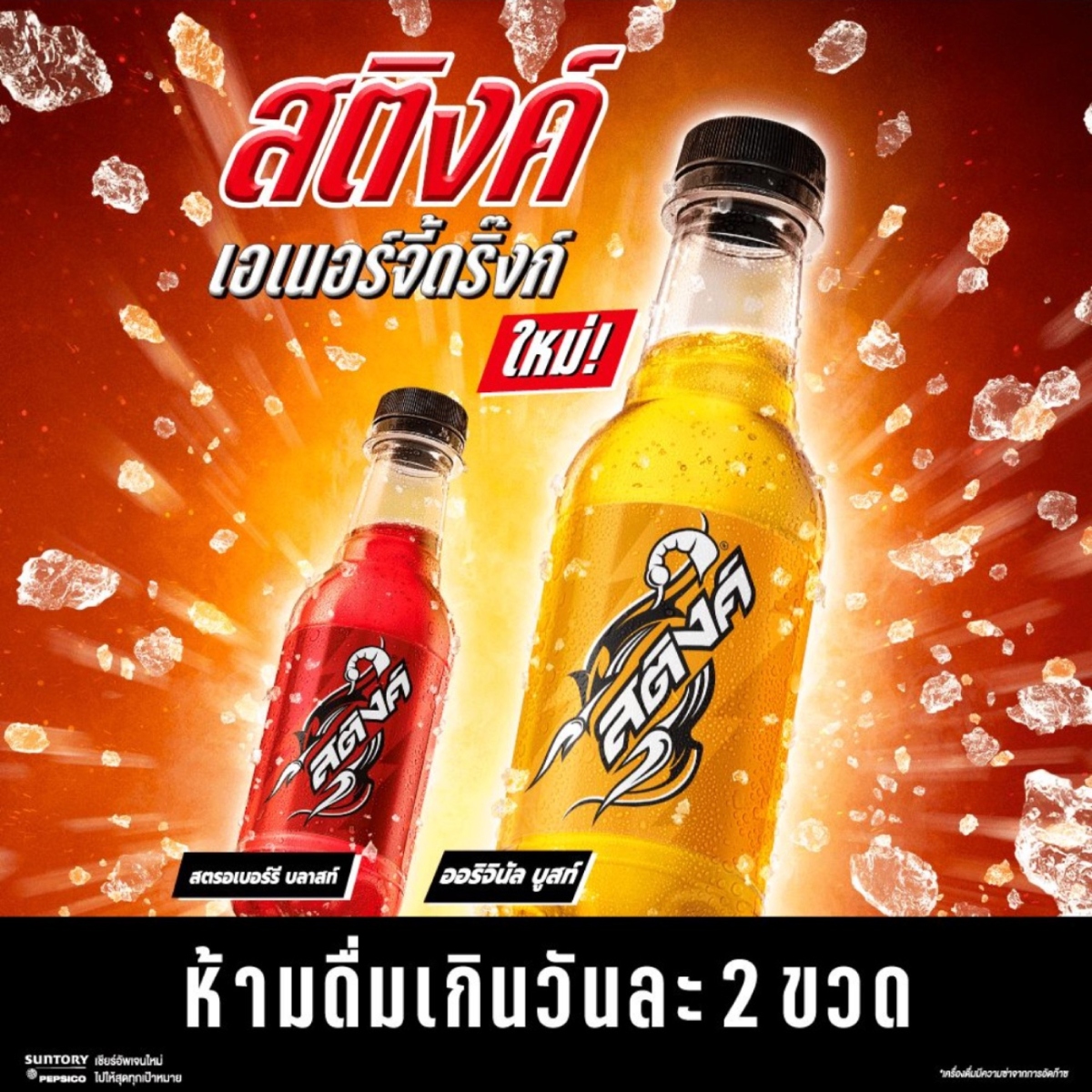 สติงค์ เอเนอร์จี้ดริ๊งก์ รสสตรอว์เบอร์รี 250 มล._5
