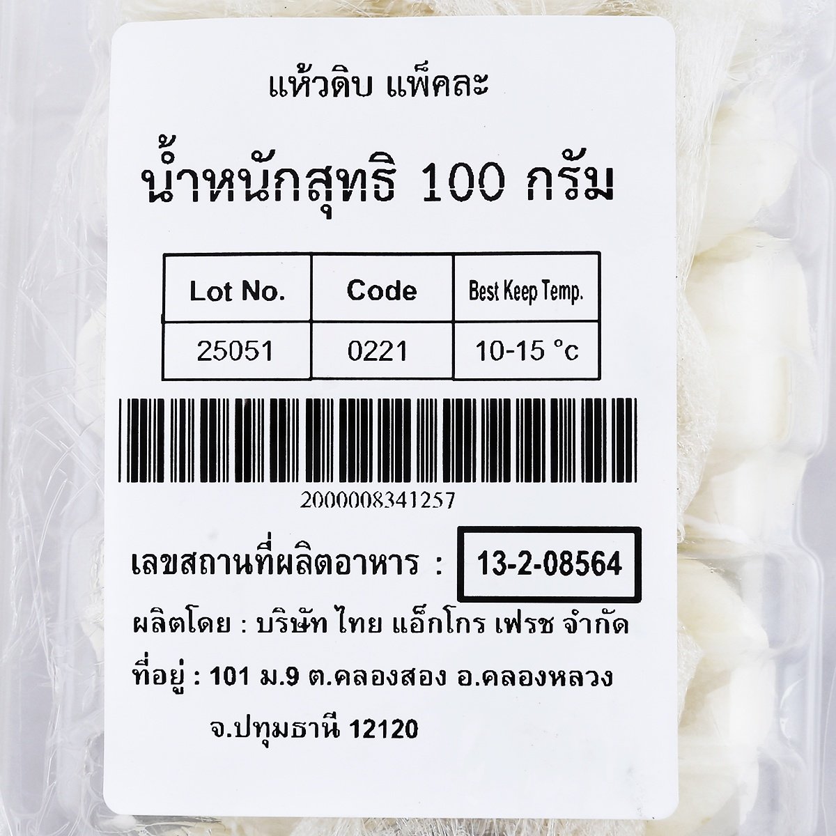 วี อาร์ เฟร็ช แห้วดิบ แพ็คละ_3