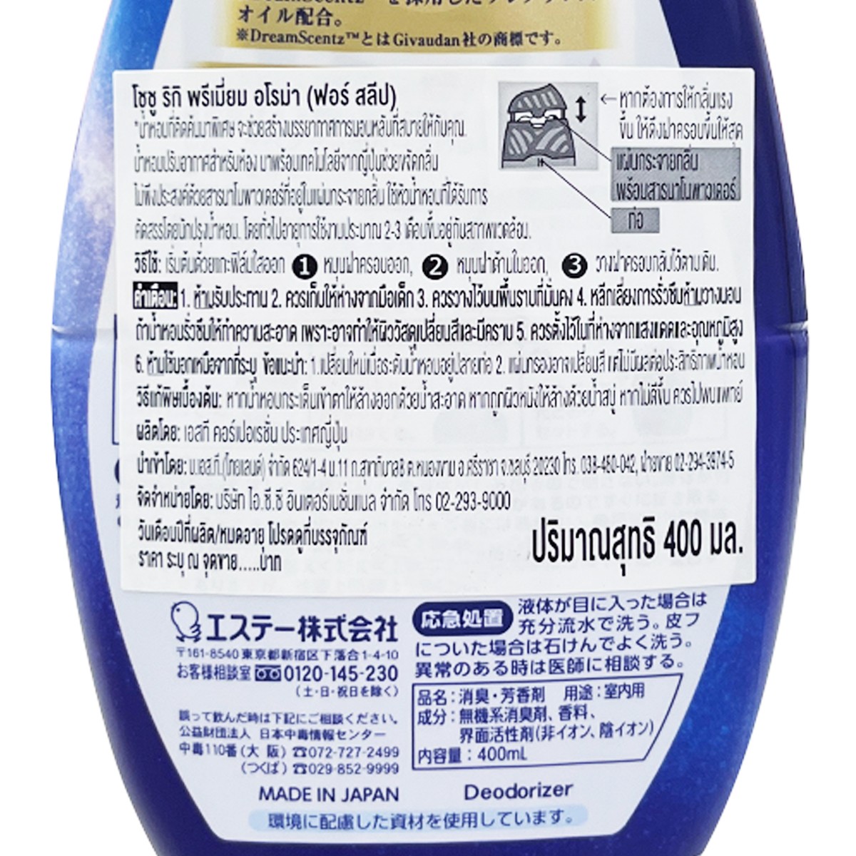 โซชูริกิ พรีเมี่ยม อโรม่า ฟอร์ สลีป ดรีมมิ่ง ลาเวนเดอร์ 400 มล._1