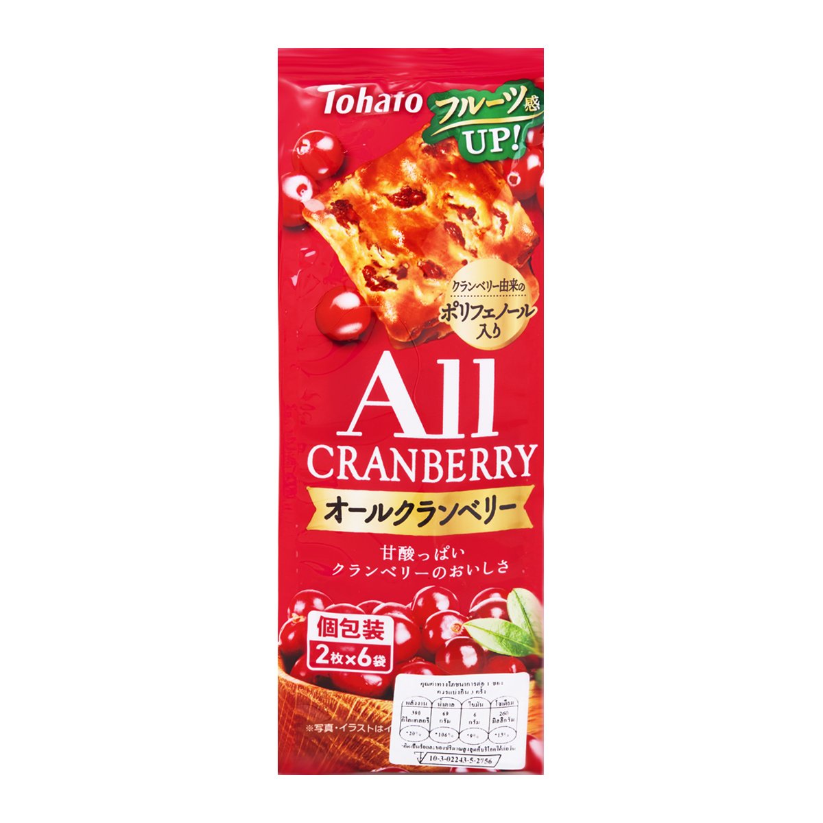โทฮาโตะ คุกกี้ผสมแครนเบอร์รี 98.4 ก.