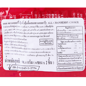 โทฮาโตะ คุกกี้ผสมแครนเบอร์รี 98.4 ก._thumbnail_2