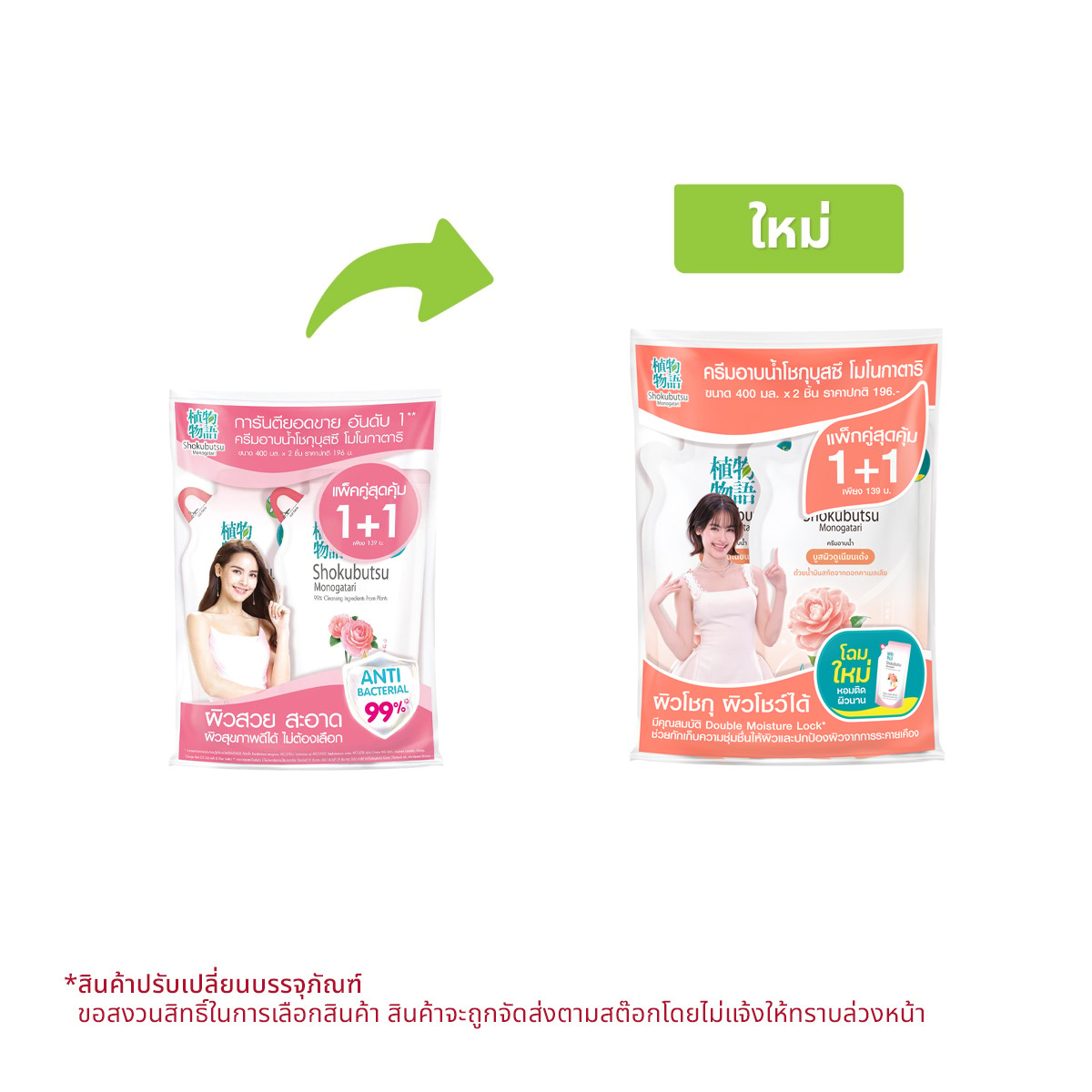โชกุบุสซึ โมโนกาตาริ ครีมอาบน้ำ คามิลเลีย แบบถุงเติม 400 มล. x 2 ชิ้น