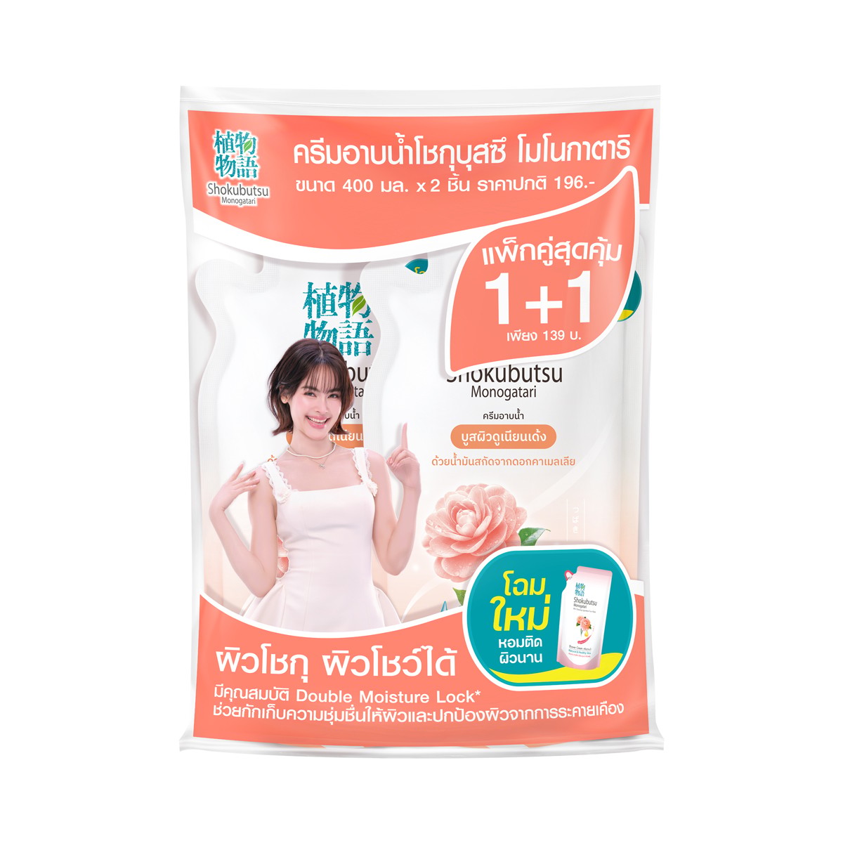 โชกุบุสซึ โมโนกาตาริ ครีมอาบน้ำ คามิลเลีย แบบถุงเติม 400 มล. x 2 ชิ้น_1