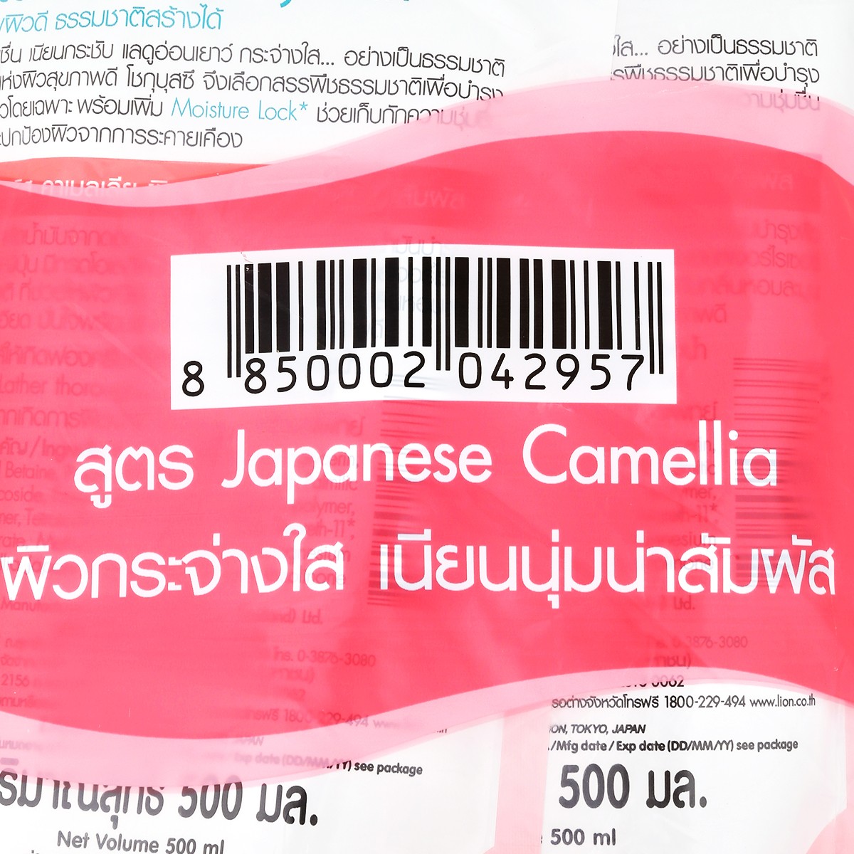โชกุบุสซึ โมโนกาตาริ ครีมอาบน้ำ คามิลเลีย แบบถุงเติม 500 มล. x 2 ชิ้น_2