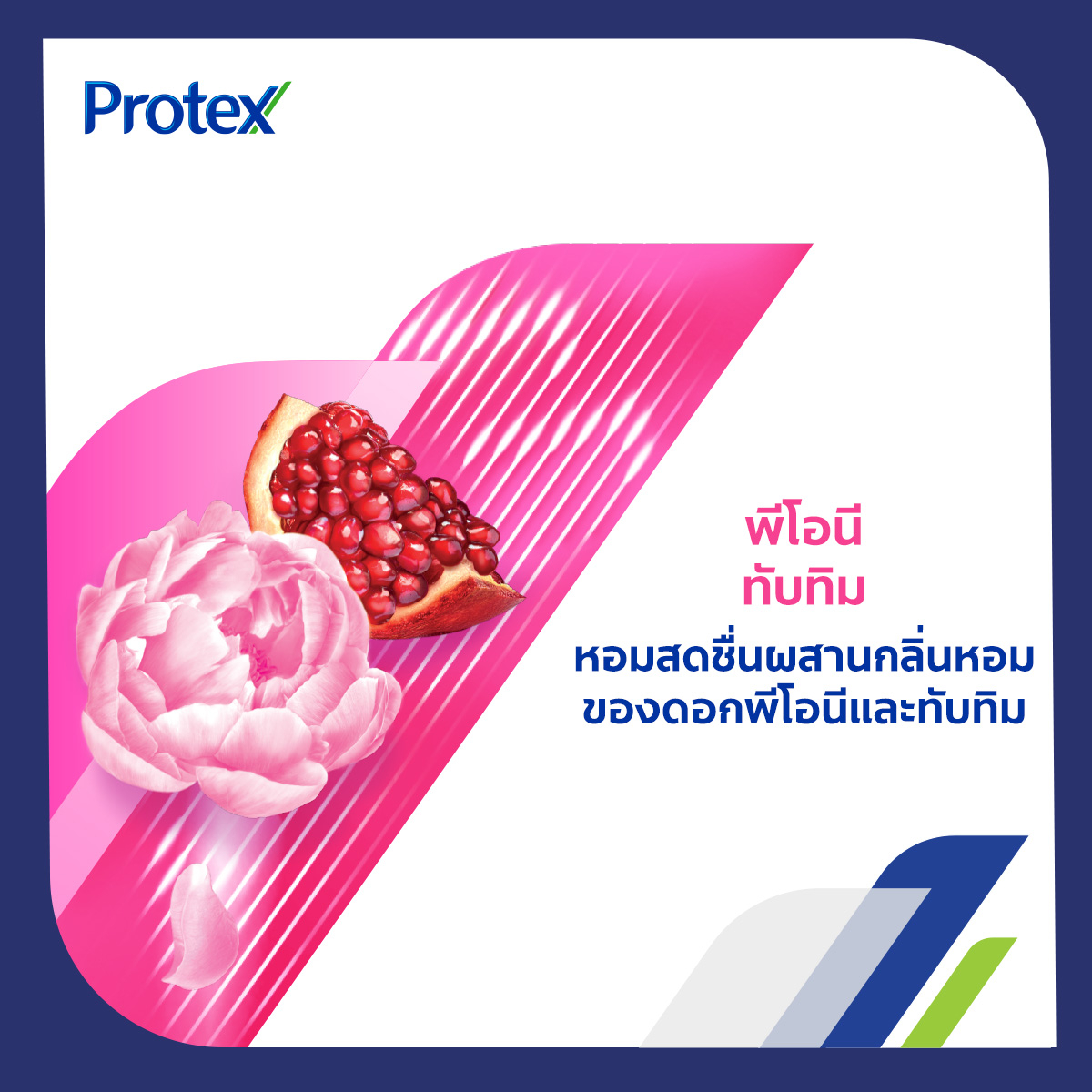โพรเทคส์ สบู่ กลิ่นเพอร์ฟูม พีโอนีและทับทิม 60 ก. แพ็ค 4_2