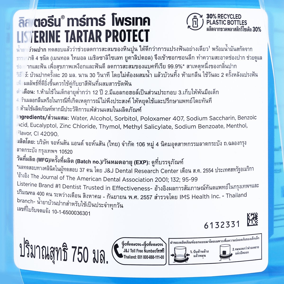 ลิสเตอรีน น้ำยาบ้วนปาก ทาร์ทาร์โพรเทคชั่น 750 มล. แพ็คคู่_2