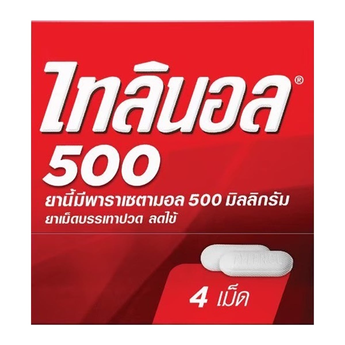 ไทลินอล ยาเม็ดบรรเทาปวด ลดไข้ 500 มิลลิกรัม แผง 4 เม็ด_2