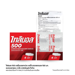ไทลินอล ยาเม็ดบรรเทาปวด ลดไข้ 500 มิลลิกรัม แผง 4 เม็ด_thumbnail_1