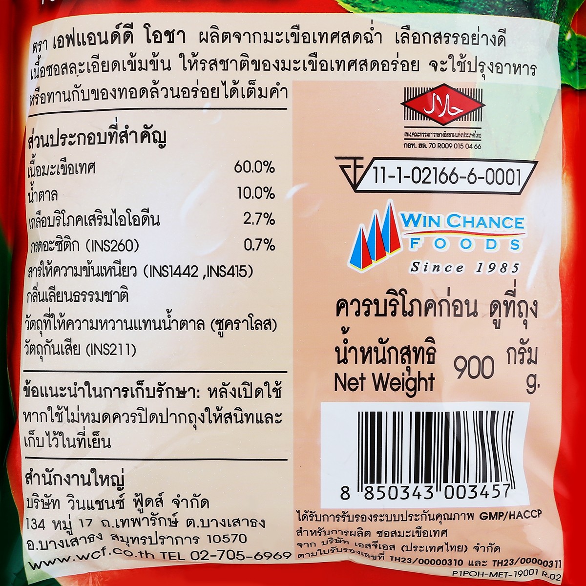 เอฟ แอนด์ ดี โอชา ซอสมะเขือเทศ 900 ก._1
