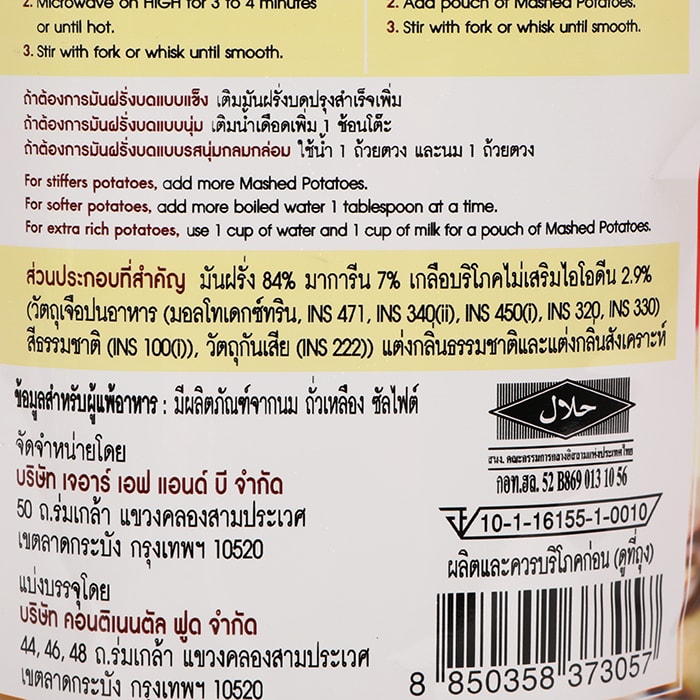 แม็กกาแรต มันฝรั่งบดปรุงสำเร็จรูป 100 ก._2