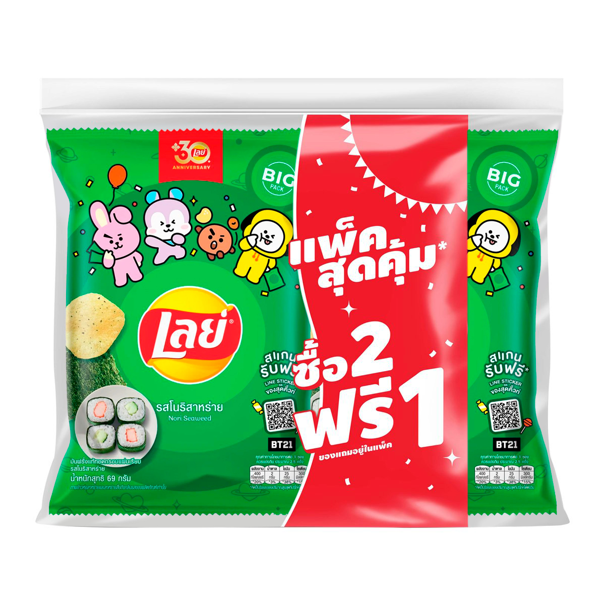 เลย์ คลาสสิค รสโนริสาหร่าย 69 ก. x 3 ชิ้น