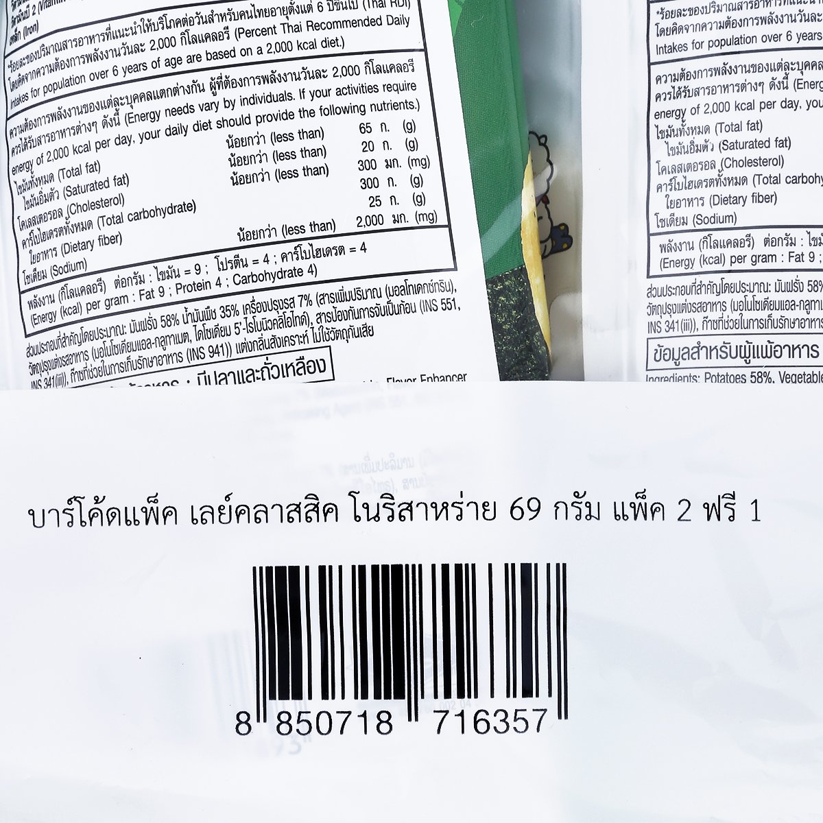 เลย์ คลาสสิค รสโนริสาหร่าย 69 ก. x 3 ชิ้น_2