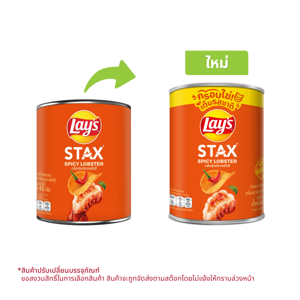 Lays Stax Potato Chips Spicy Lobster 42g.