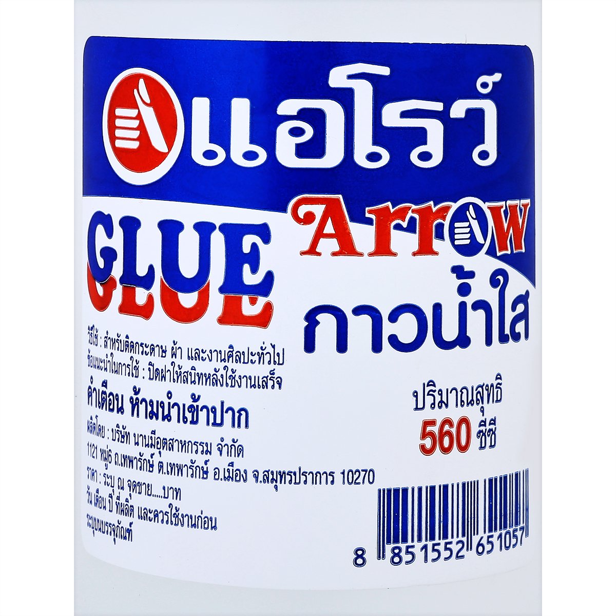 แอโรว์ กาวน้ำใส 560 ซีซี_2