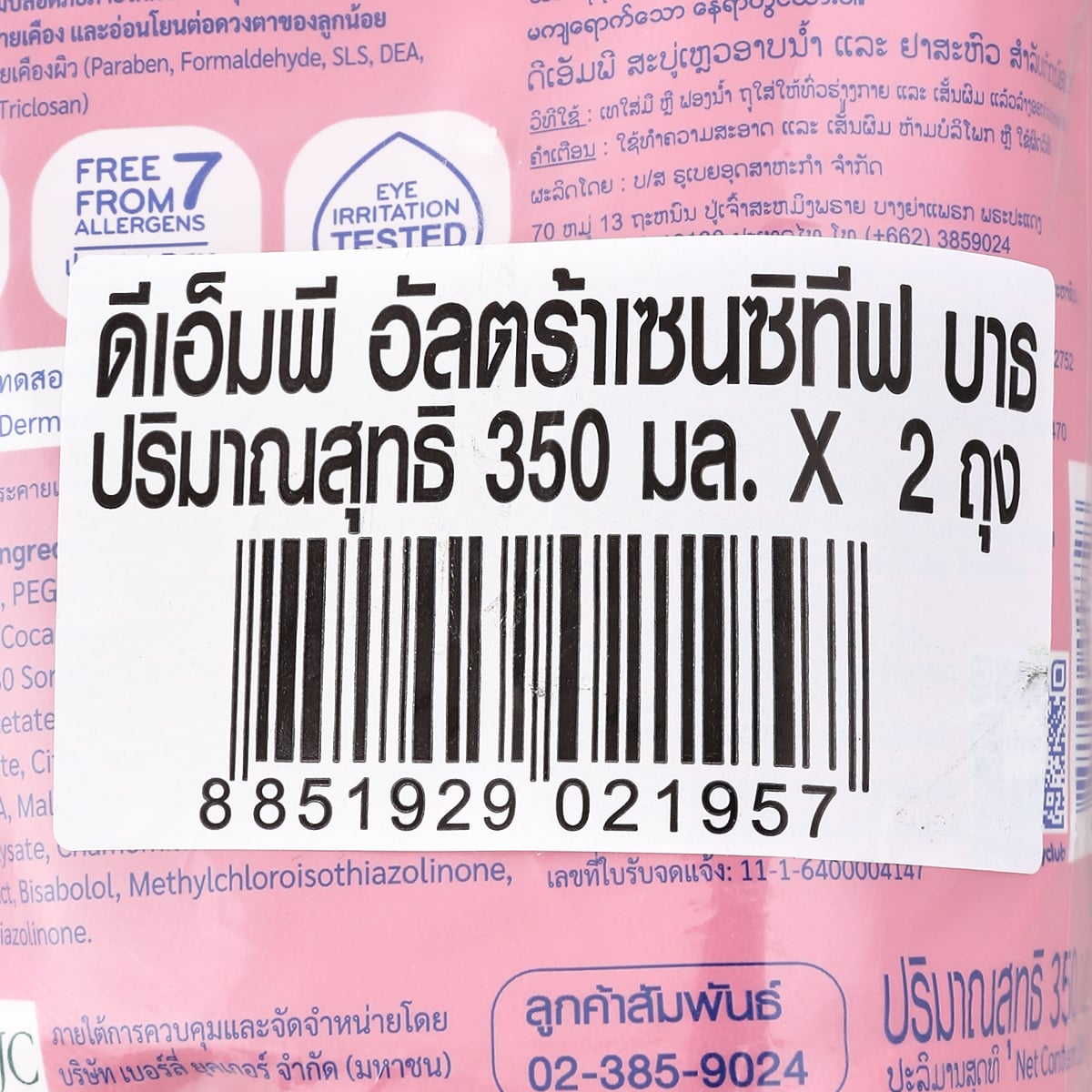 ดีเอ็มพี สบู่อาบน้ำและสระผมออร์แกนิค สำหรับผิวบอบบางแพ้ง่าย รีฟีล 350 มล. แพ็ค 1+1_1