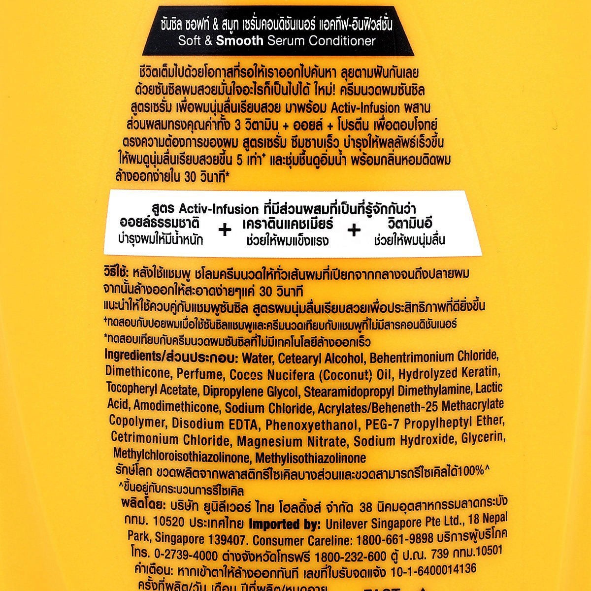 ซันซิล เซรั่มคอนดิชันเนอร์ สูตรผมนุ่มลื่นเรียบสวย 330 มล._2