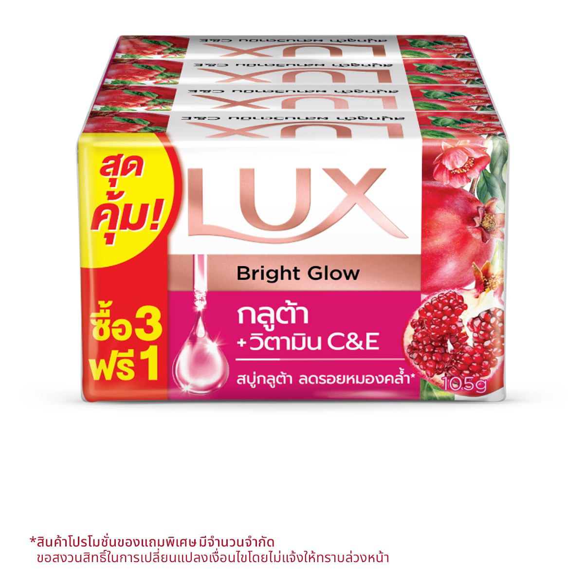 ลักส์ สบู่ก้อน ไบร์ท โกล สูตรกลูต้า+วิตามิน C&E 105 ก. แพ็ค 3+1
