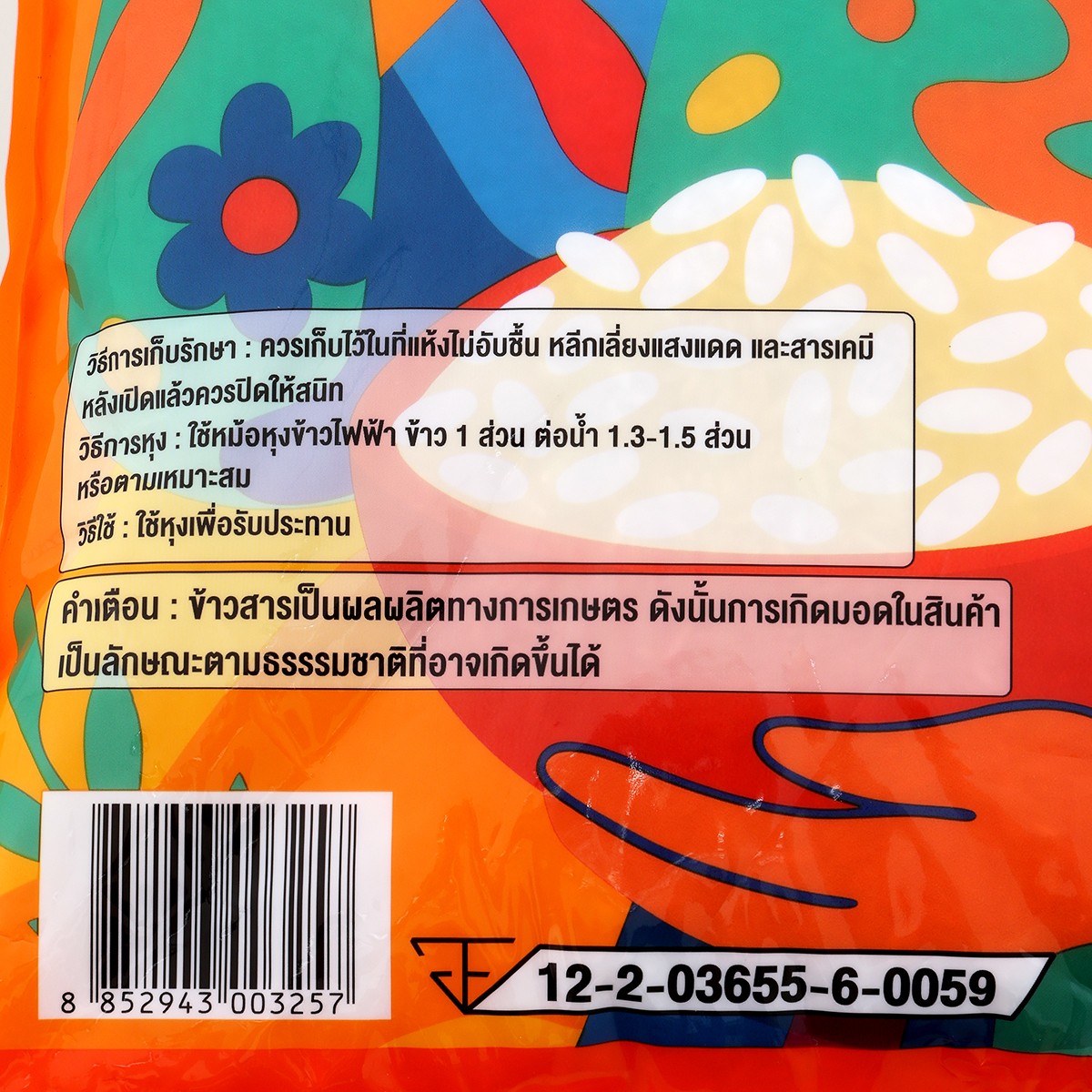คัทลียา ข้าวหอมจัสมิน 5 กก._1