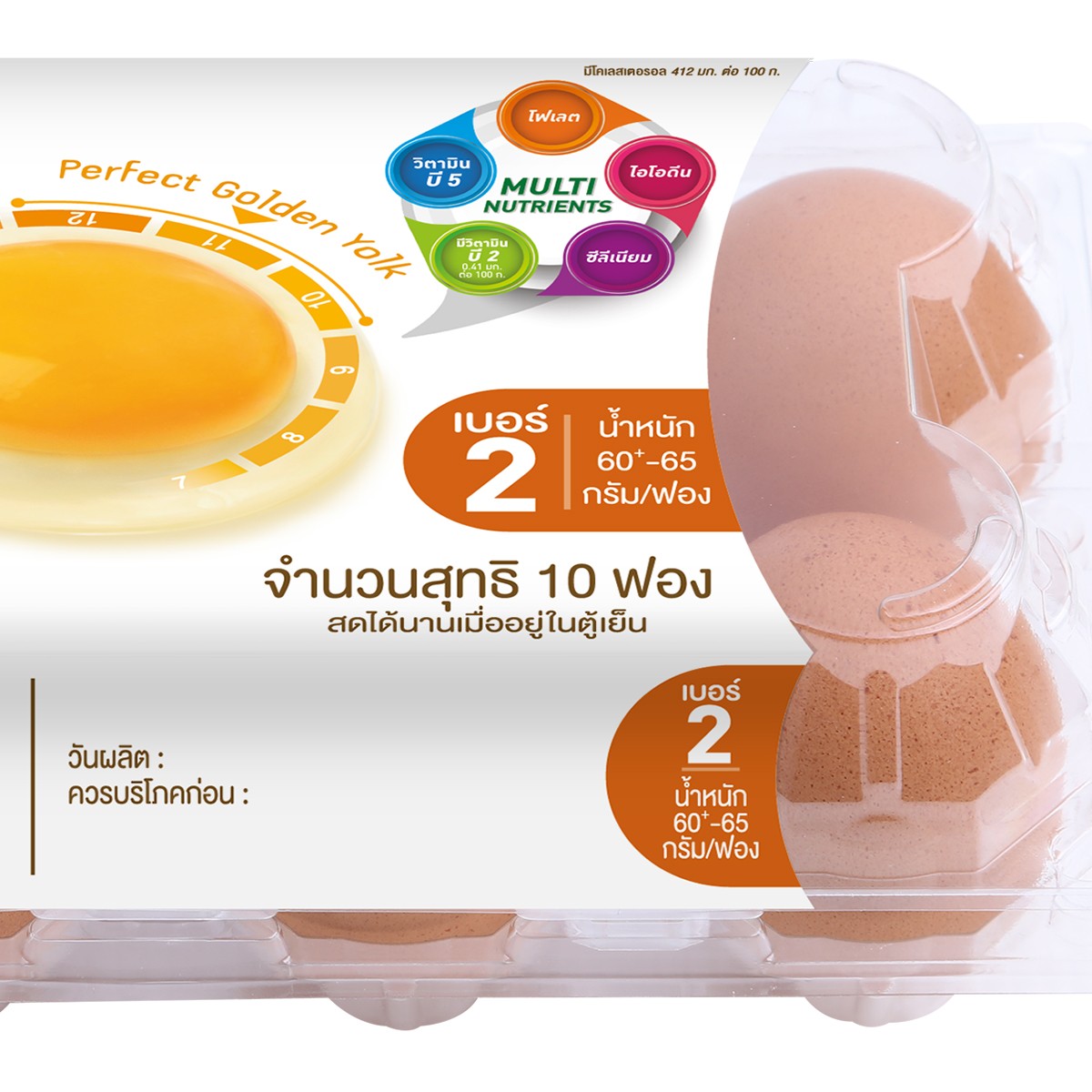 เบทาโกร ไข่ไก่สดอนามัย เบอร์ 2 แพ็ค 10 ฟอง_2