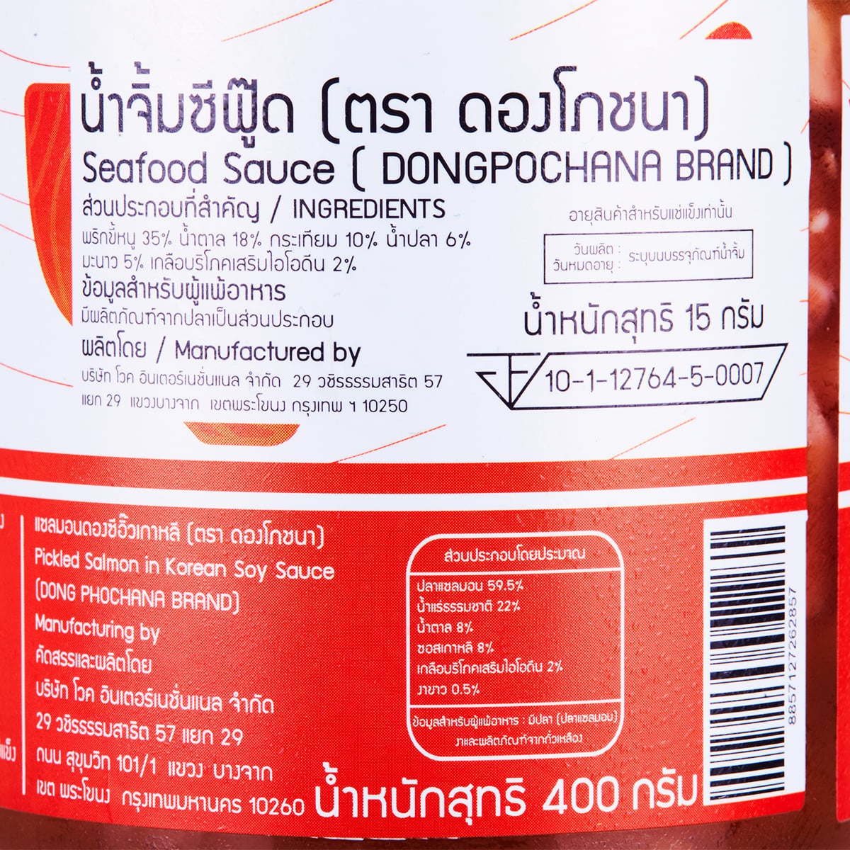 ดองโภชนา แซลมอนดองซีอิ๊วเกาหลีพร้อมน้ำซีฟู้ด 400 ก._1