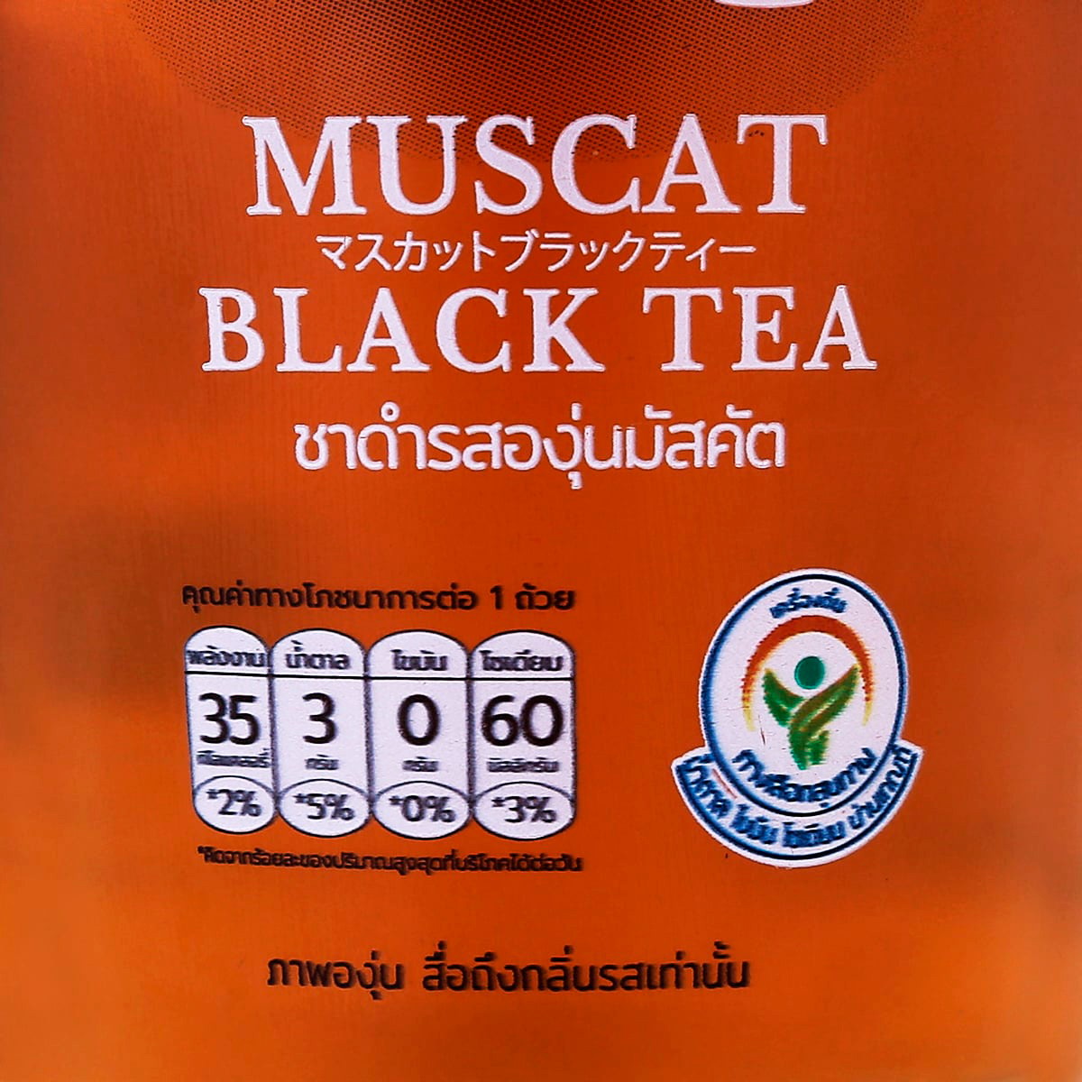 นิชิ มัสคัตแบล็คที 250 มล._1