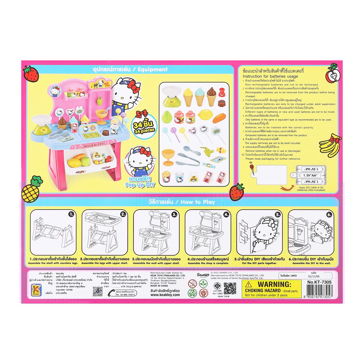 เกี๊ยกทอยส์ ของเล่นชุดร้านไอศครีม ลายเฮลโล คิตตี้ รุ่น KT-7305_1