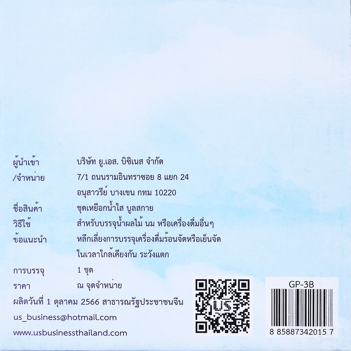 ยูเอส ชุดเหยือกน้ำใสบูลสกาย 3 ชิ้น_4