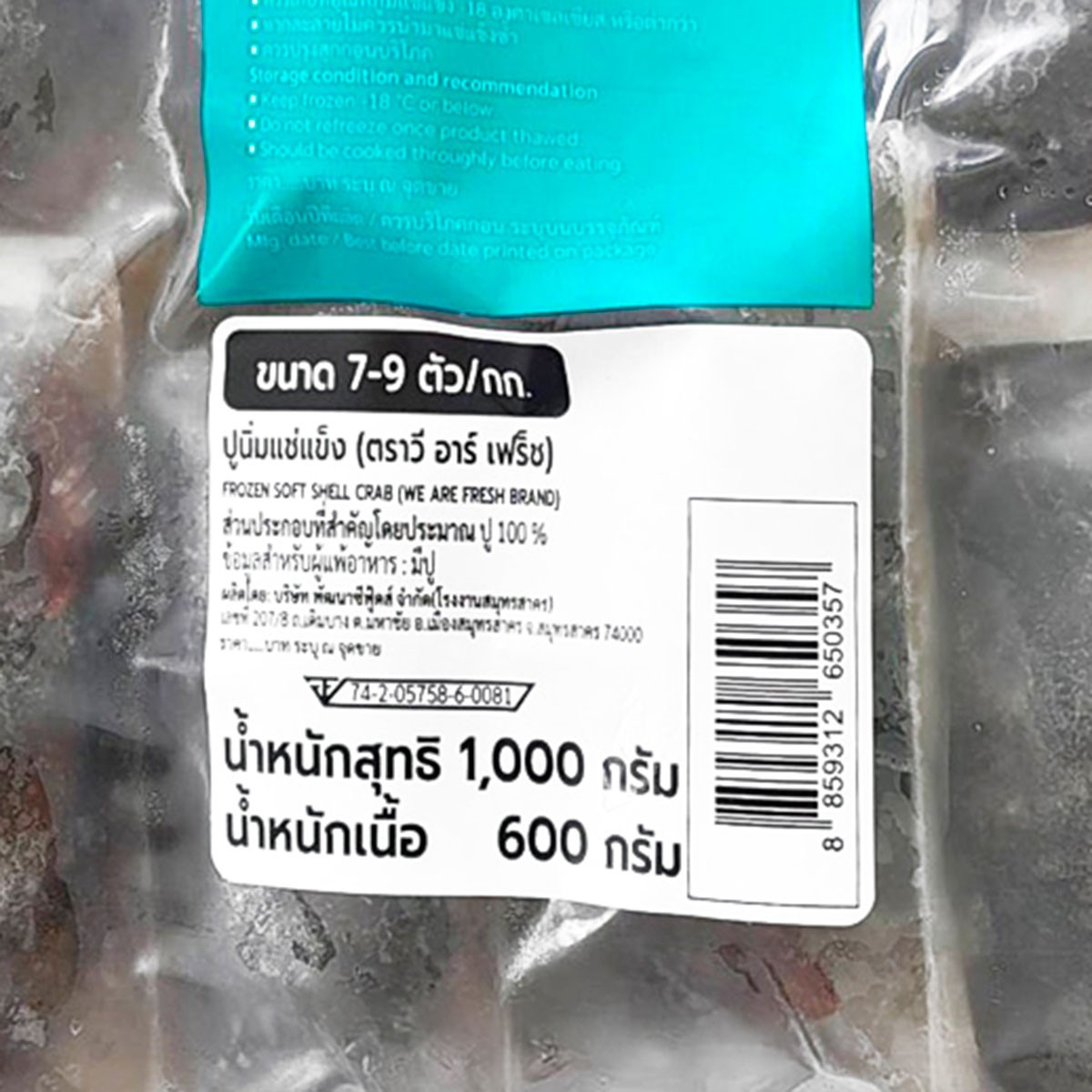 วี อาร์ เฟร็ช ปูนิ่มแช่แข็ง (7-9 ตัว/กก.) 500 ก._1