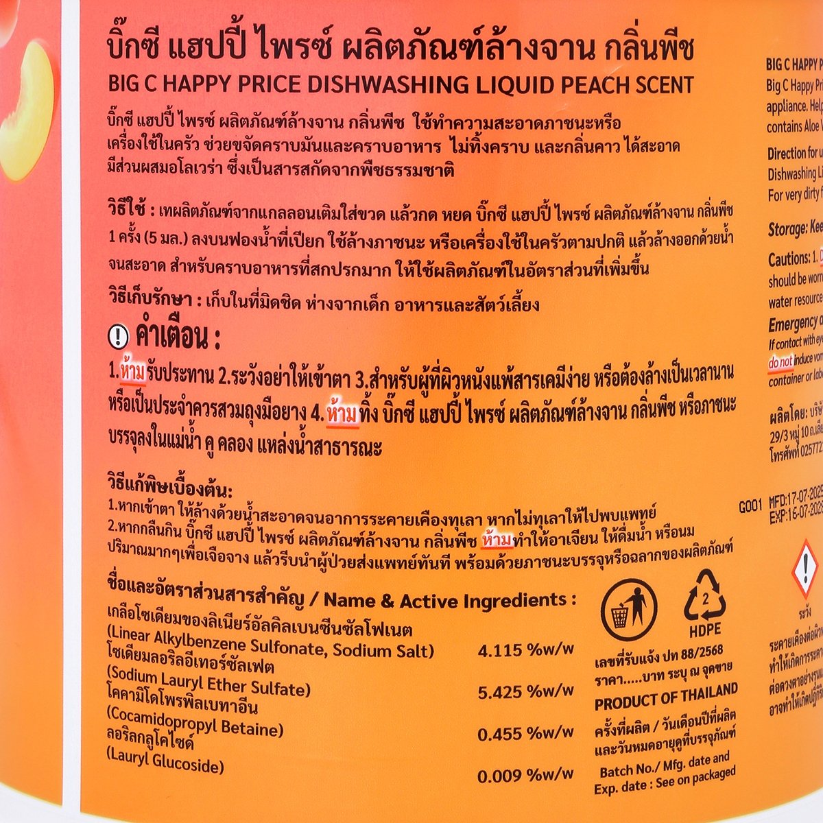 บิ๊กซี แฮปปี้ ไพรซ์ น้ำยาล้างจาน กลิ่นพีช 3600 มล._2