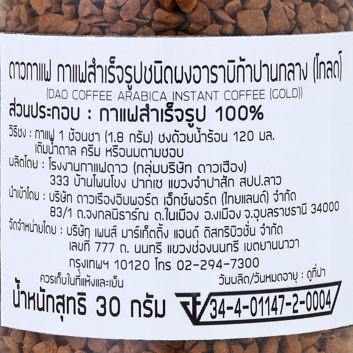 ดาวคอฟฟี่ โกลด์ กาแฟสำเร็จรูปชนิดผงอาราบิก้าปานกลาง 30 ก._1