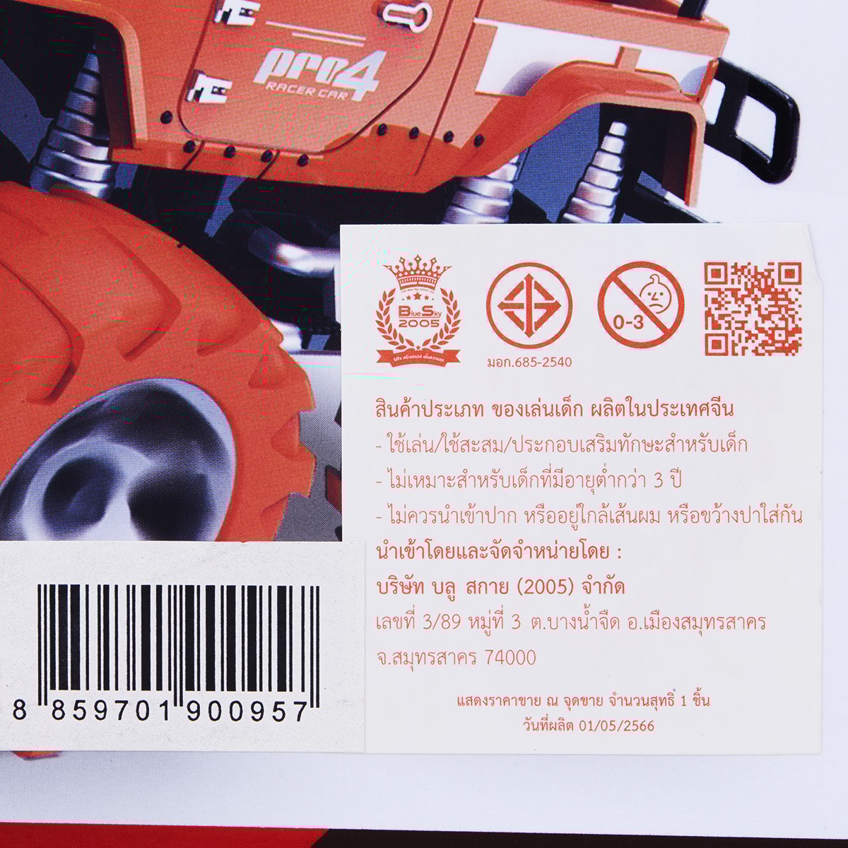 บลูสกาย รถบิ๊กฟุตบังคับวิทยุ_2