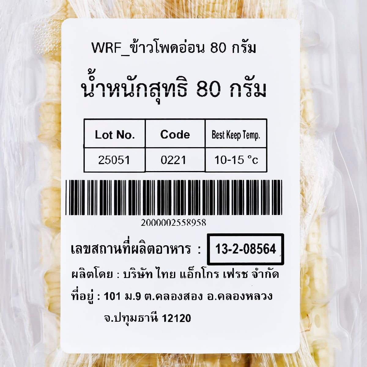 วี อาร์ เฟร็ช ข้าวโพดอ่อน 80 ก._3
