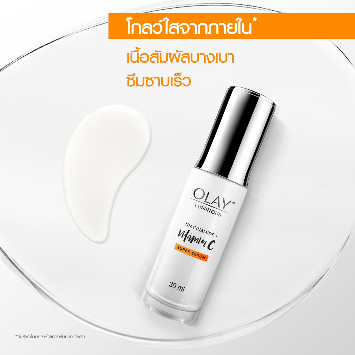 โอเลย์ ไวท์ เรเดียนซ์ ไนอะซินาไมด์+วิตามิน C ซุปเปอร์ เซรั่ม 30 มล._5