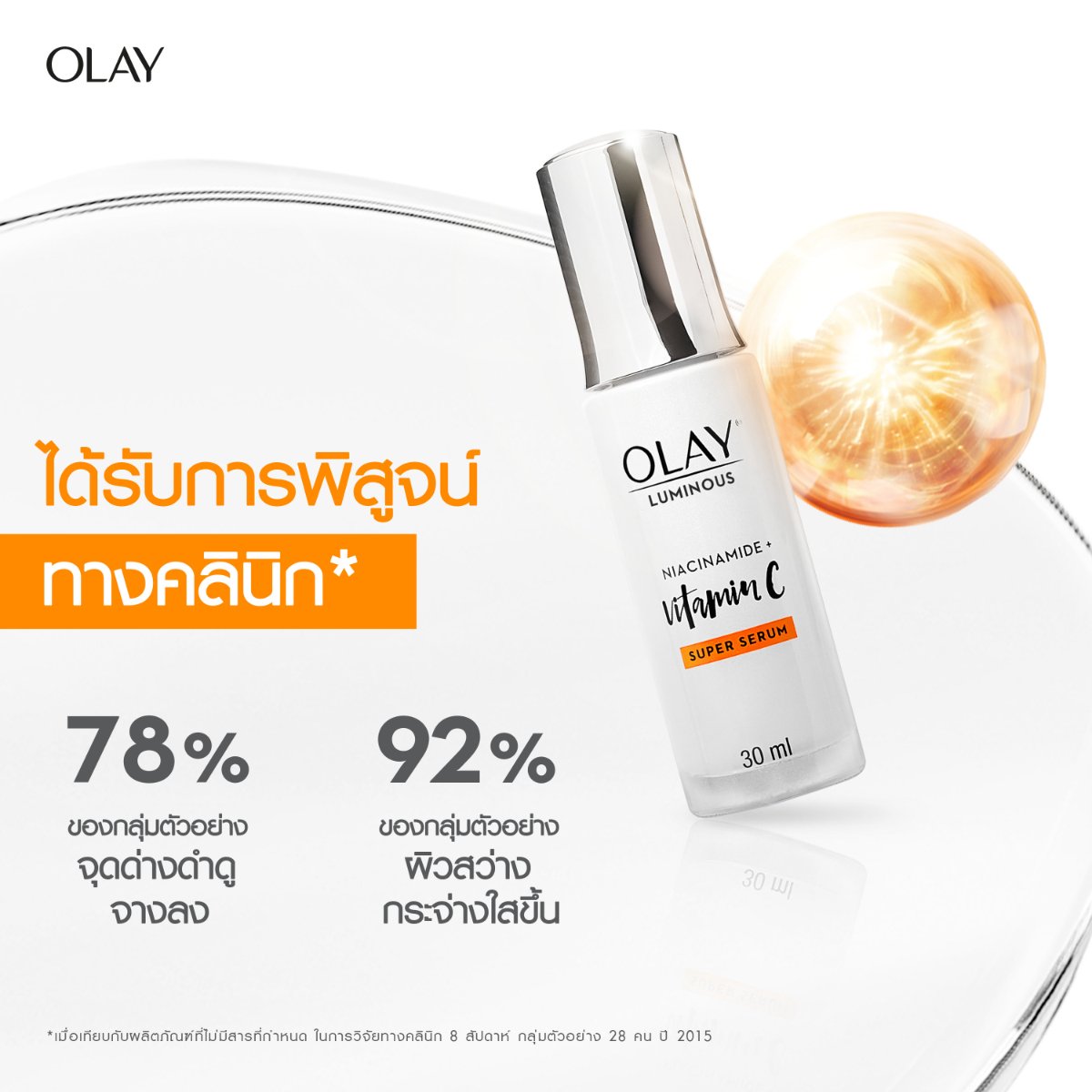 โอเลย์ ไวท์ เรเดียนซ์ ไนอะซินาไมด์+วิตามิน C ซุปเปอร์ เซรั่ม 30 มล._6