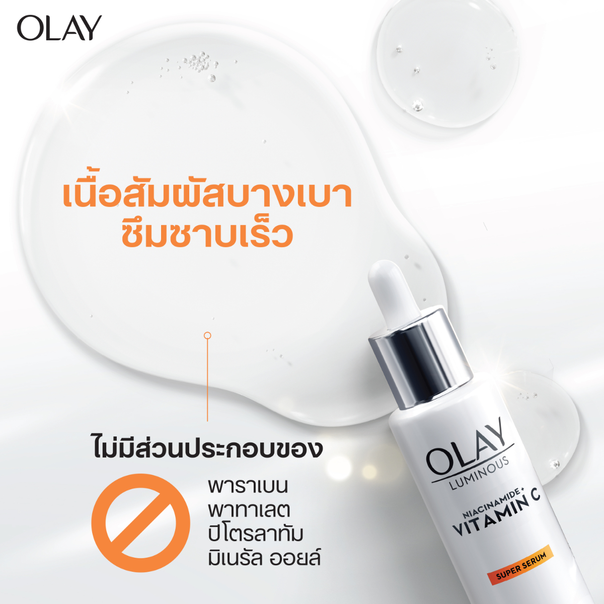 โอเลย์ ไวท์ เรเดียนซ์ ไนอะซินาไมด์+วิตามิน C ซุปเปอร์ เซรั่ม 30 มล._7