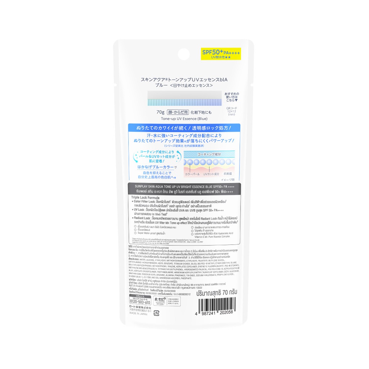 ซันเพลย์ สกิน อะควา โทน อัพ ยูวี ไบรท์ เอสเซ้นซ์ บลู SPF50+ PA++++ 70 ก._1