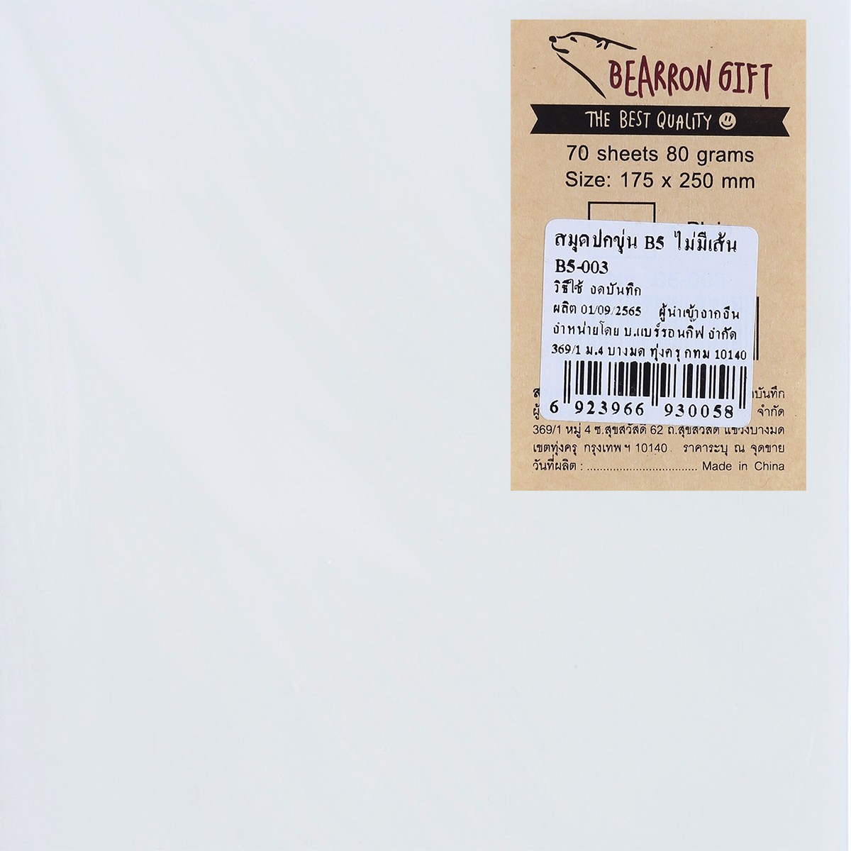 แบร์รอน กิ๊ฟ สมุดโน้ตริมลวดปกขุ่น ขนาด B5 รุ่น B5-003_2