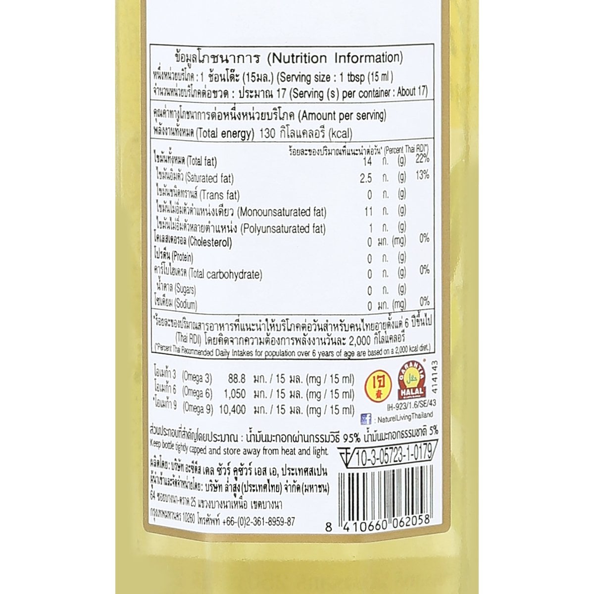 เนเชอเรล น้ำมันมะกอก สูตรไลท์แอนไมลด์ 250 มล._3