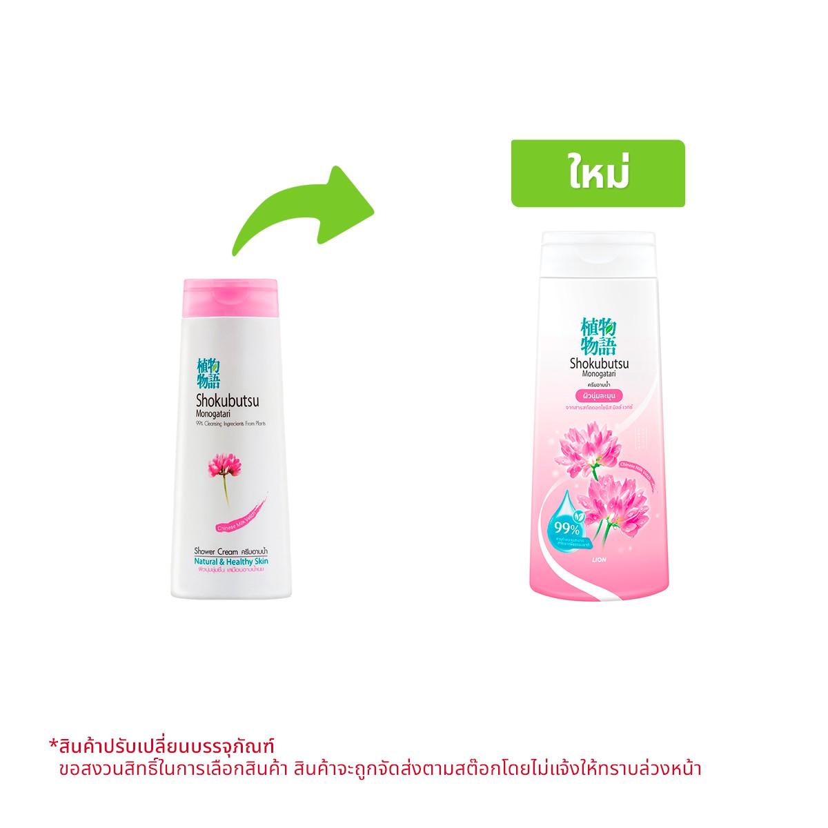 โชกุบุสซึ ครีมอาบน้ำ ผิวนุ่มชุ่มชื่น สีชมพู 180 มล.