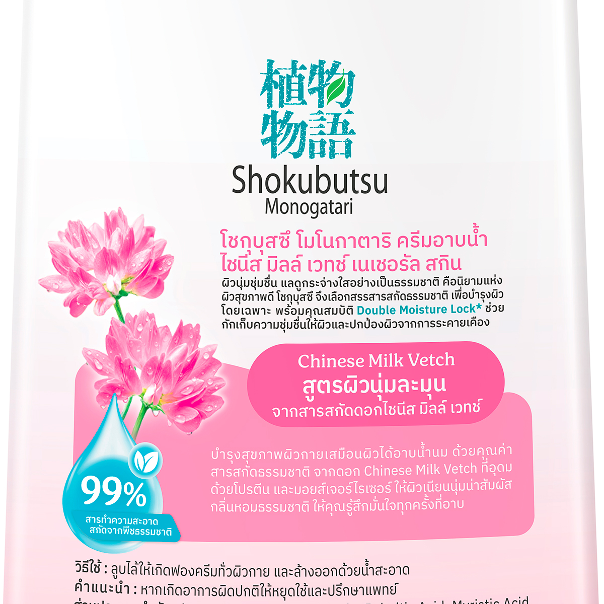 โชกุบุสซึ ครีมอาบน้ำ ผิวนุ่มชุ่มชื่น สีชมพู 180 มล._2