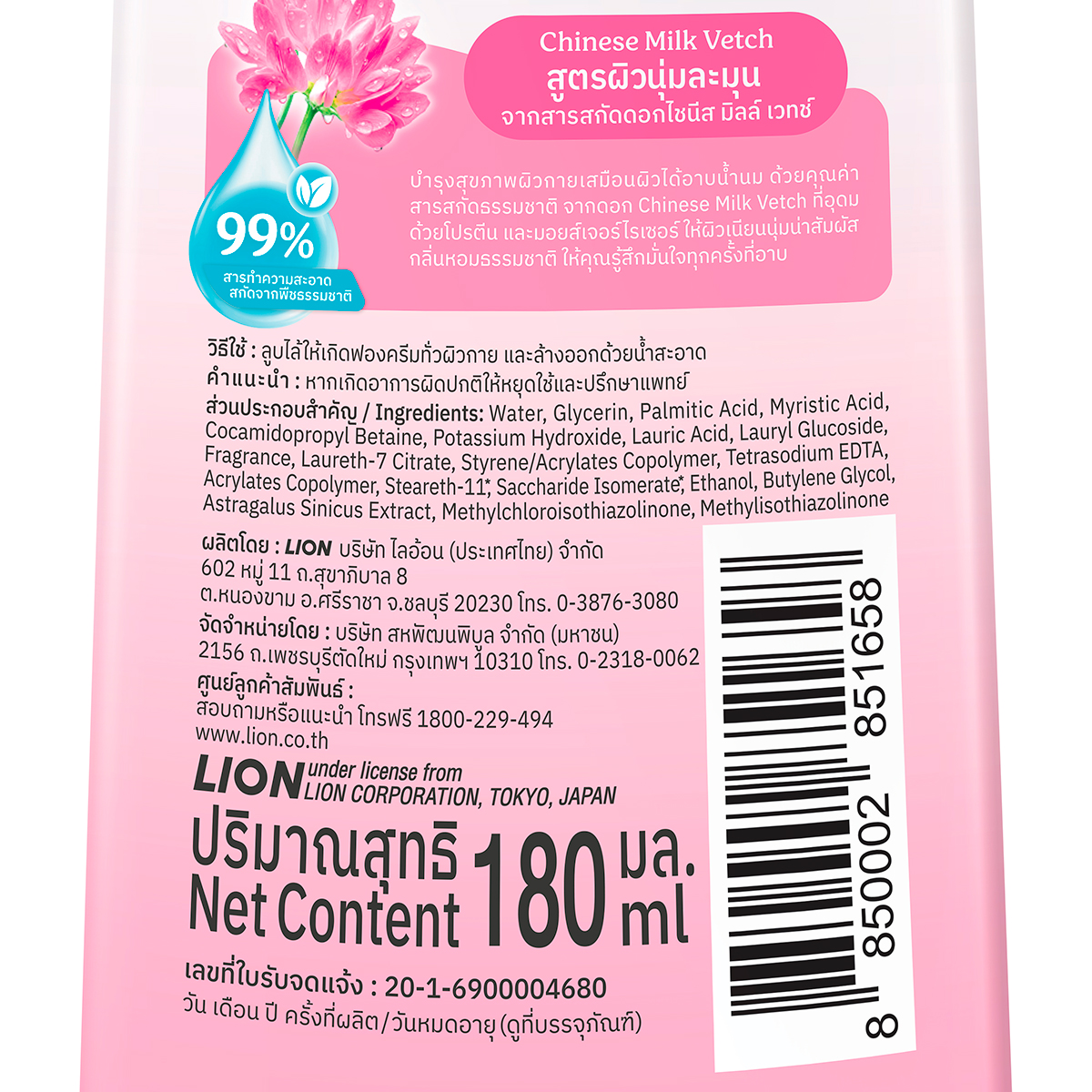 โชกุบุสซึ ครีมอาบน้ำ ผิวนุ่มชุ่มชื่น สีชมพู 180 มล._3