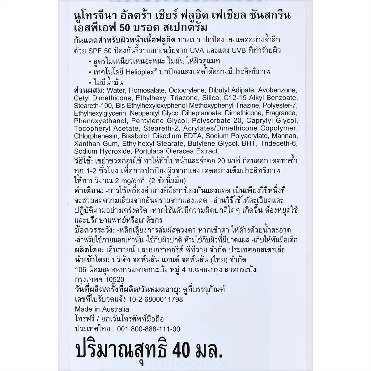 นูโทรจีนา อัลตร้า เชียร์ ฟลูอิด เฟเชียล ซันสกรีน เอสพีเอฟ 50 บรอด สเปกตรัม 40 มล._3