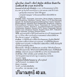 นูโทรจีนา อัลตร้า เชียร์ ฟลูอิด เฟเชียล ซันสกรีน เอสพีเอฟ 50 บรอด สเปกตรัม 40 มล._thumbnail_3