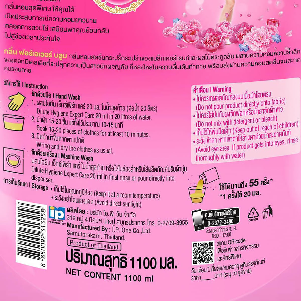 ไฮยีน กลิ่นฟอร์เอเวอร์ บลูม ขนาด 1100 มล._1